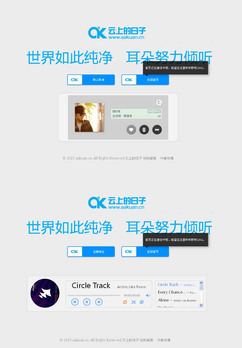 清新html5云上的日子音乐网站建设中模板_html单页模板牛品源码-源码下载-源码社区-zblog主题插件-PHP源码-三合一源码-直播源码-短视频源码-APP源码-即时通讯-源码-交友源码牛品源码网