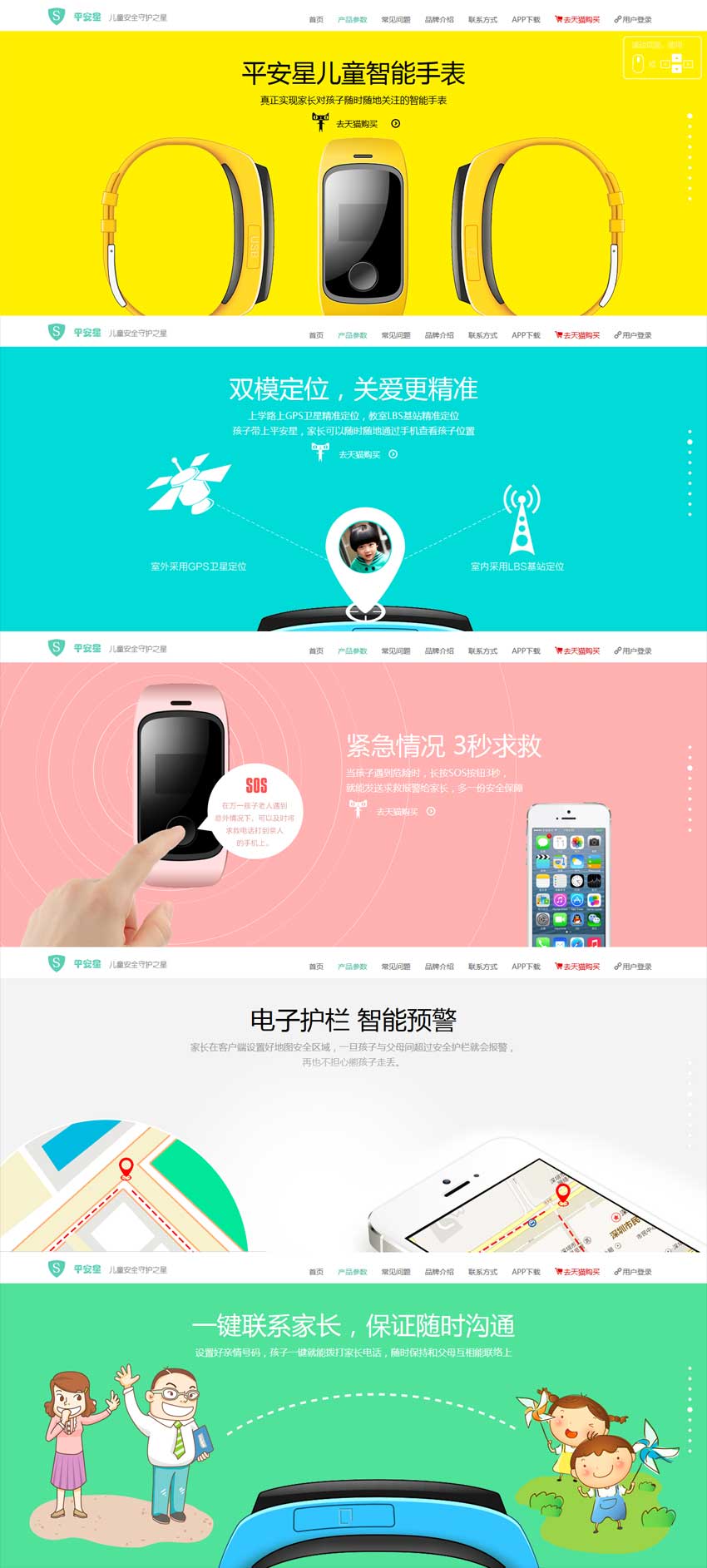 html5平安儿童手表页面滚动简约单页模板_html单页模板牛品源码-源码下载-源码社区-zblog主题插件-PHP源码-三合一源码-直播源码-短视频源码-APP源码-即时通讯-源码-交友源码牛品源码网