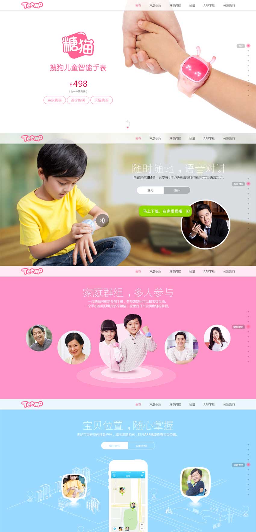 html5糖猫儿童手表官网滚动式漂亮单页模板_html单页模板牛品源码-源码下载-源码社区-zblog主题插件-PHP源码-三合一源码-直播源码-短视频源码-APP源码-即时通讯-源码-交友源码牛品源码网