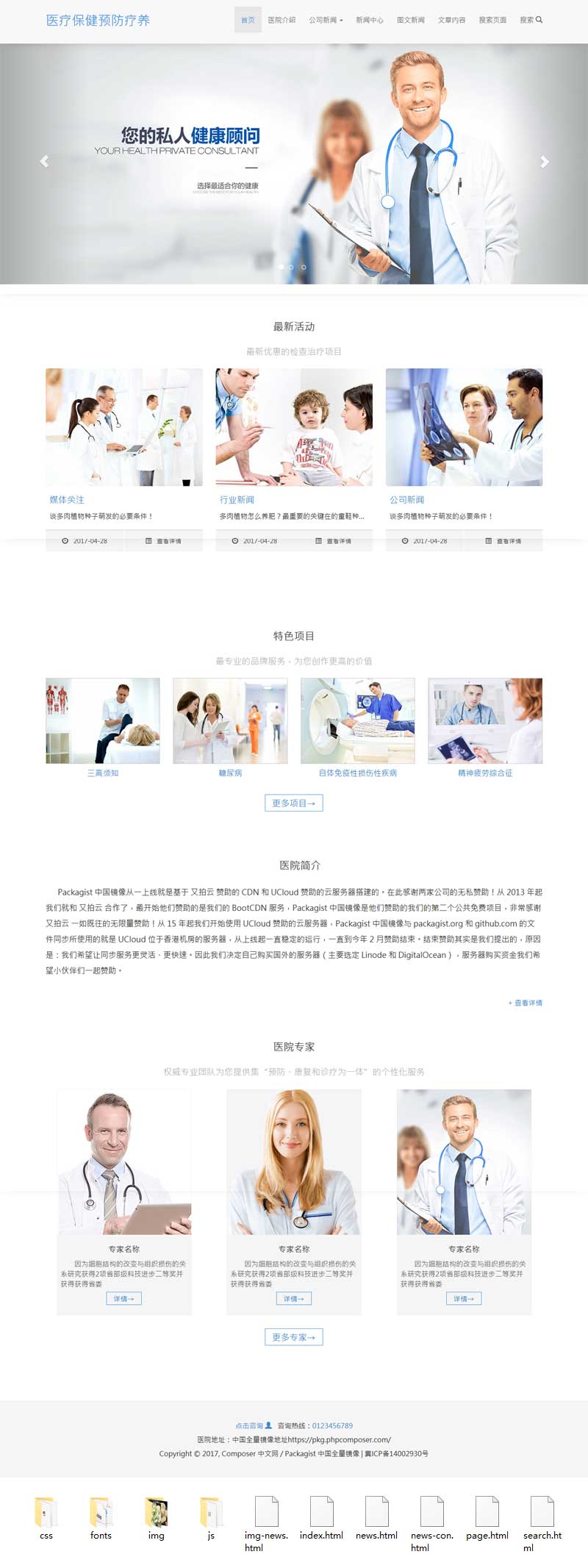 个人原创                                简洁的医疗保健公司网站响应式模板_响应式网站模板牛品源码-源码下载-源码社区-zblog主题插件-PHP源码-三合一源码-直播源码-短视频源码-APP源码-即时通讯-源码-交友源码牛品源码网