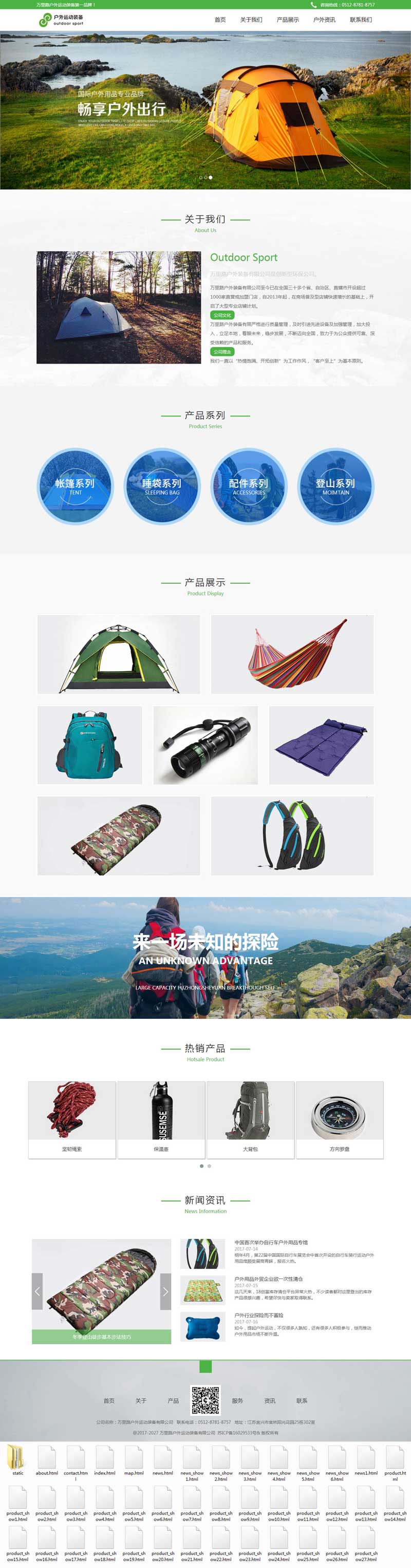 个人原创                                绿色响应式的户外运动装备网站模板_响应式网站模板牛品源码-源码下载-源码社区-zblog主题插件-PHP源码-三合一源码-直播源码-短视频源码-APP源码-即时通讯-源码-交友源码牛品源码网