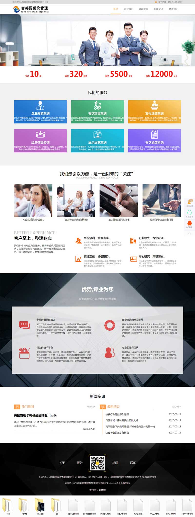 个人原创                                大气的餐饮管理培训网站响应式模板_响应式网站模板牛品源码-源码下载-源码社区-zblog主题插件-PHP源码-三合一源码-直播源码-短视频源码-APP源码-即时通讯-源码-交友源码牛品源码网