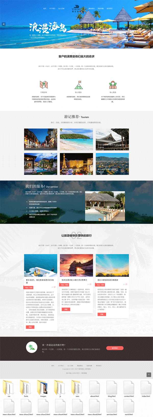 个人原创                                响应式的境外旅游私人订制网站模板_响应式网站模板牛品源码-源码下载-源码社区-zblog主题插件-PHP源码-三合一源码-直播源码-短视频源码-APP源码-即时通讯-源码-交友源码牛品源码网