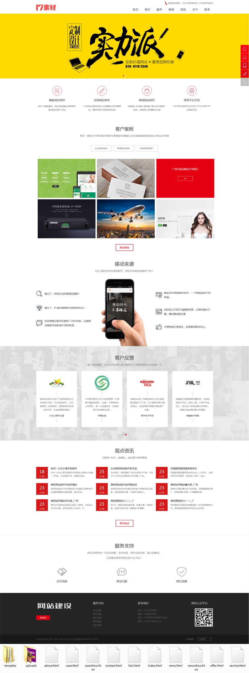 个人原创                                红色响应式的定制建站网络公司模板_响应式网站模板牛品源码-源码下载-源码社区-zblog主题插件-PHP源码-三合一源码-直播源码-短视频源码-APP源码-即时通讯-源码-交友源码牛品源码网
