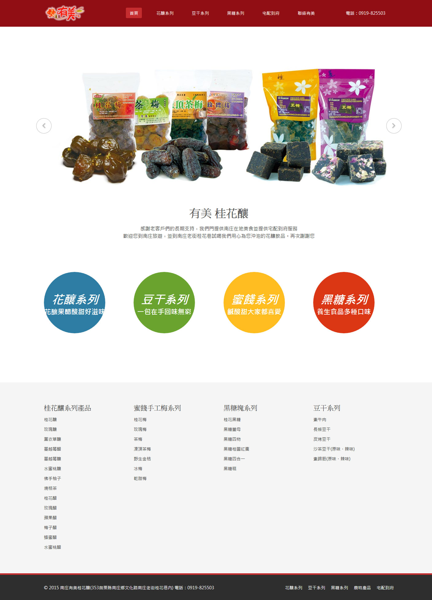 红色的有美食品批发网css3响应式模板下载_响应式网站模板牛品源码-源码下载-源码社区-zblog主题插件-PHP源码-三合一源码-直播源码-短视频源码-APP源码-即时通讯-源码-交友源码牛品源码网