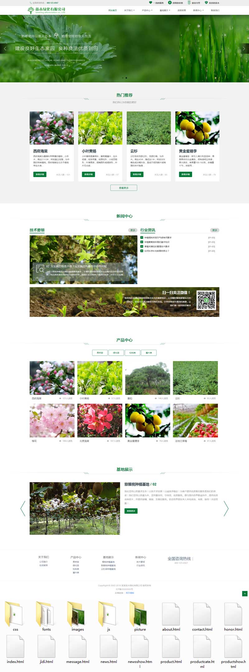 个人原创 html5响应式的绿化种植类公司网站模板_响应式网站模板牛品源码-源码下载-源码社区-zblog主题插件-PHP源码-三合一源码-直播源码-短视频源码-APP源码-即时通讯-源码-交友源码牛品源码网