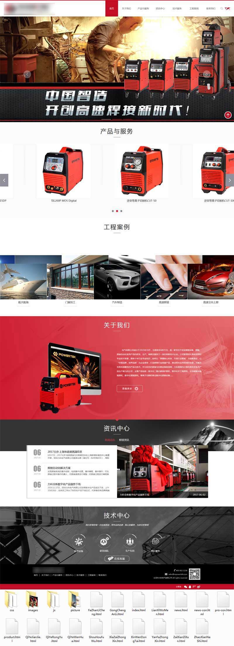 个人原创 电气焊接机械设备企业官网响应式模板_响应式网站模板牛品源码-源码下载-源码社区-zblog主题插件-PHP源码-三合一源码-直播源码-短视频源码-APP源码-即时通讯-源码-交友源码牛品源码网