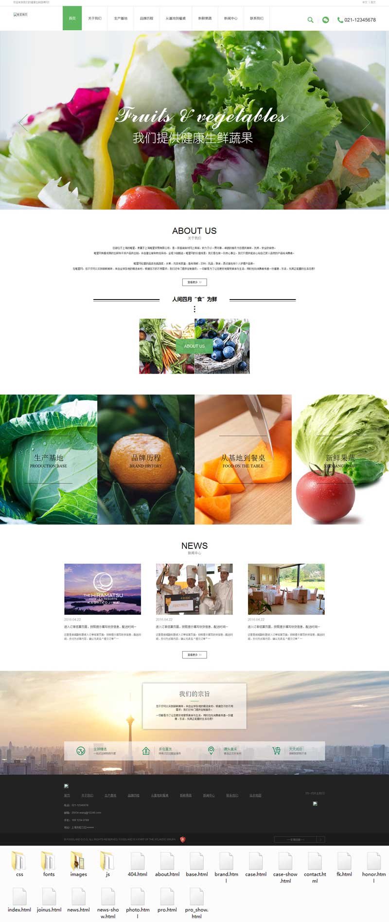 个人原创 绿色清新的蔬菜水果生产类响应式网站模板_响应式网站模板牛品源码-源码下载-源码社区-zblog主题插件-PHP源码-三合一源码-直播源码-短视频源码-APP源码-即时通讯-源码-交友源码牛品源码网