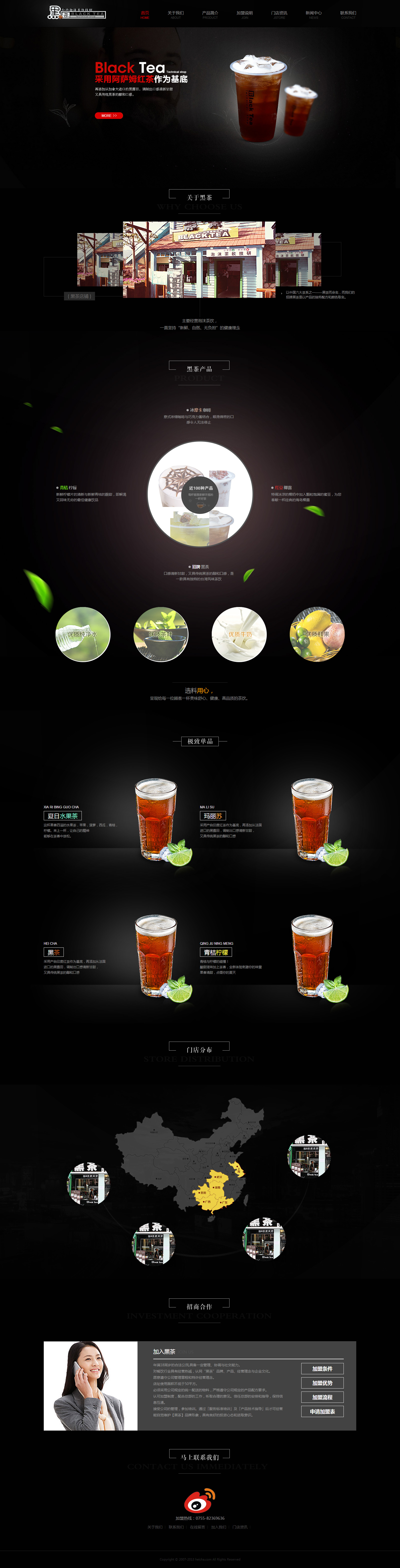 个人原创 黑色的饮料茶公司响应式网站模板下载_响应式网站模板牛品源码-源码下载-源码社区-zblog主题插件-PHP源码-三合一源码-直播源码-短视频源码-APP源码-即时通讯-源码-交友源码牛品源码网