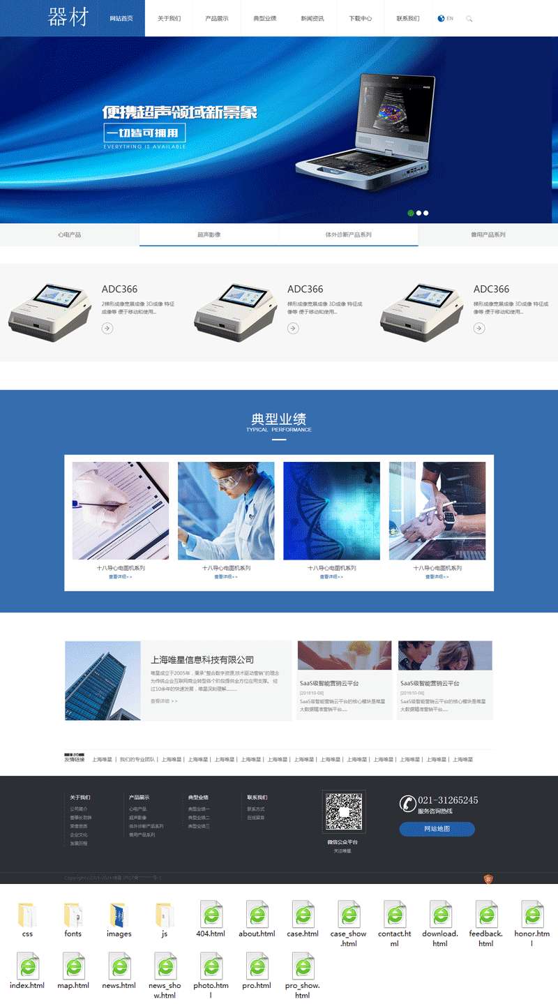 个人原创                                蓝色的仪器设备公司网站响应式模板_响应式网站模板牛品源码-源码下载-源码社区-zblog主题插件-PHP源码-三合一源码-直播源码-短视频源码-APP源码-即时通讯-源码-交友源码牛品源码网