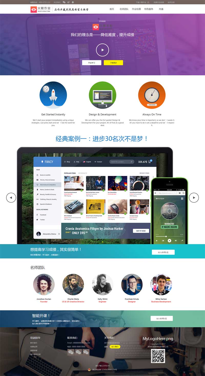 火眼作业教育培训前端模板下载_响应式网站模板牛品源码-源码下载-源码社区-zblog主题插件-PHP源码-三合一源码-直播源码-短视频源码-APP源码-即时通讯-源码-交友源码牛品源码网