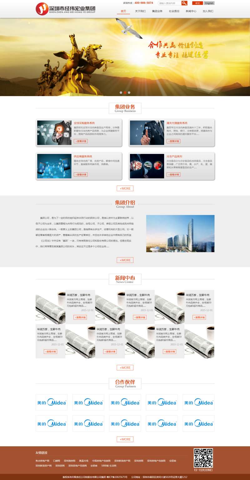 个人原创                                响应式的经纬宏业商务金融行业网站模板_响应式网站模板牛品源码-源码下载-源码社区-zblog主题插件-PHP源码-三合一源码-直播源码-短视频源码-APP源码-即时通讯-源码-交友源码牛品源码网