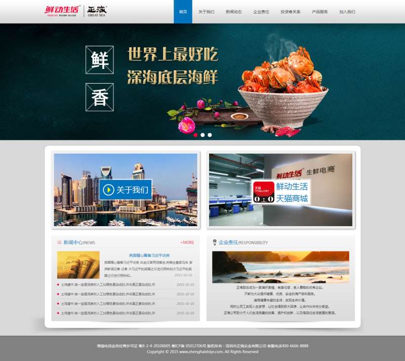 个人原创                                响应式正海食品企业网站html模板源码_响应式网站模板牛品源码-源码下载-源码社区-zblog主题插件-PHP源码-三合一源码-直播源码-短视频源码-APP源码-即时通讯-源码-交友源码牛品源码网