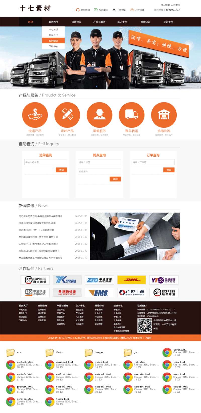 个人原创                                宽屏的物流快递公司响应式网站模板下载_响应式网站模板牛品源码-源码下载-源码社区-zblog主题插件-PHP源码-三合一源码-直播源码-短视频源码-APP源码-即时通讯-源码-交友源码牛品源码网