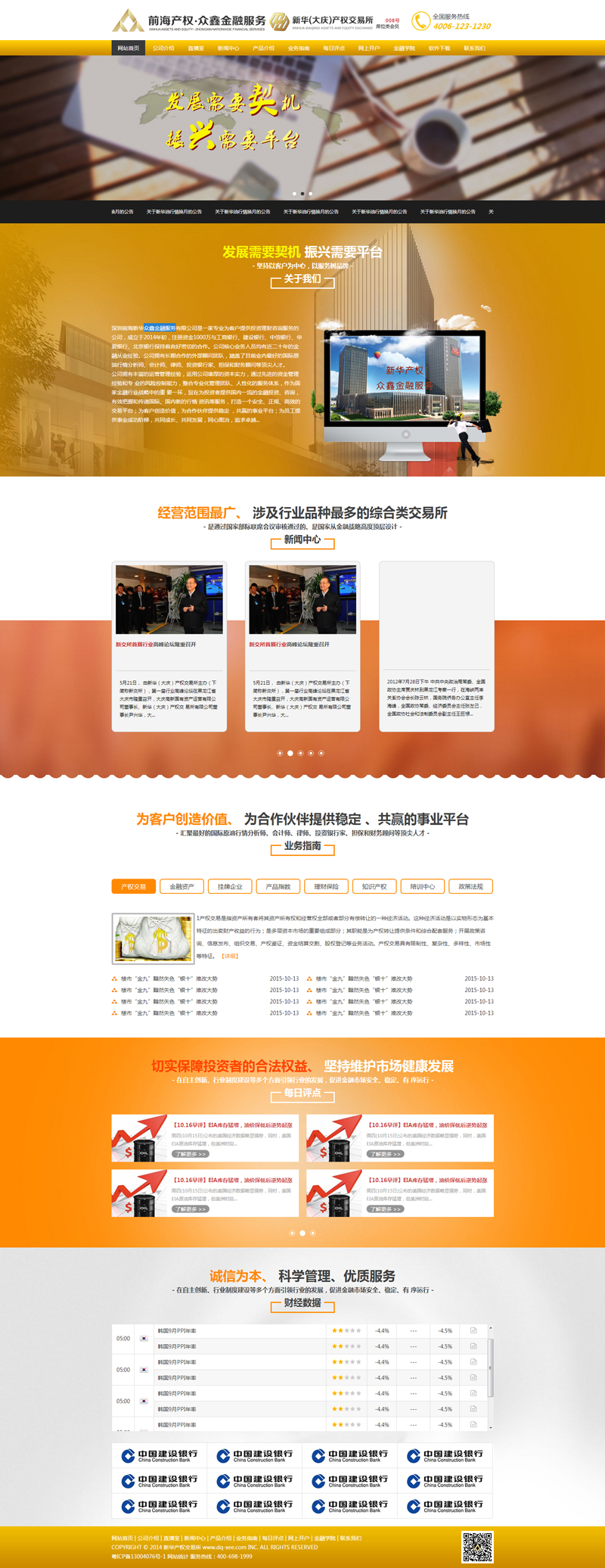 个人原创                                土豪金响应式金融服务网站整站模板_响应式网站模板牛品源码-源码下载-源码社区-zblog主题插件-PHP源码-三合一源码-直播源码-短视频源码-APP源码-即时通讯-源码-交友源码牛品源码网