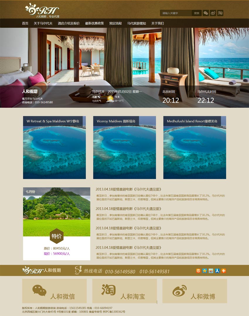 马尔代夫旅游响应式网站模板下载html_响应式网站模板牛品源码-源码下载-源码社区-zblog主题插件-PHP源码-三合一源码-直播源码-短视频源码-APP源码-即时通讯-源码-交友源码牛品源码网