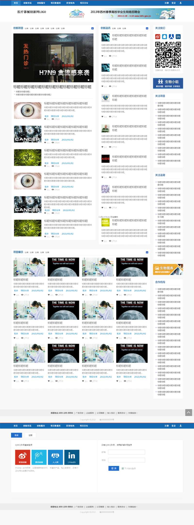 蓝色的医疗器械资讯网站响应式模板HTML整站下载_响应式网站模板牛品源码-源码下载-源码社区-zblog主题插件-PHP源码-三合一源码-直播源码-短视频源码-APP源码-即时通讯-源码-交友源码牛品源码网