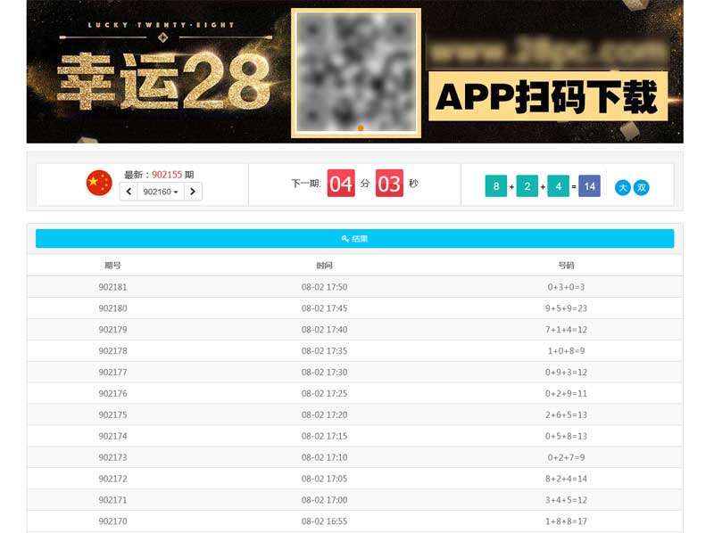 简单的幸运数字开奖页面模板_网站专题模板牛品源码-源码下载-源码社区-zblog主题插件-PHP源码-三合一源码-直播源码-短视频源码-APP源码-即时通讯-源码-交友源码牛品源码网