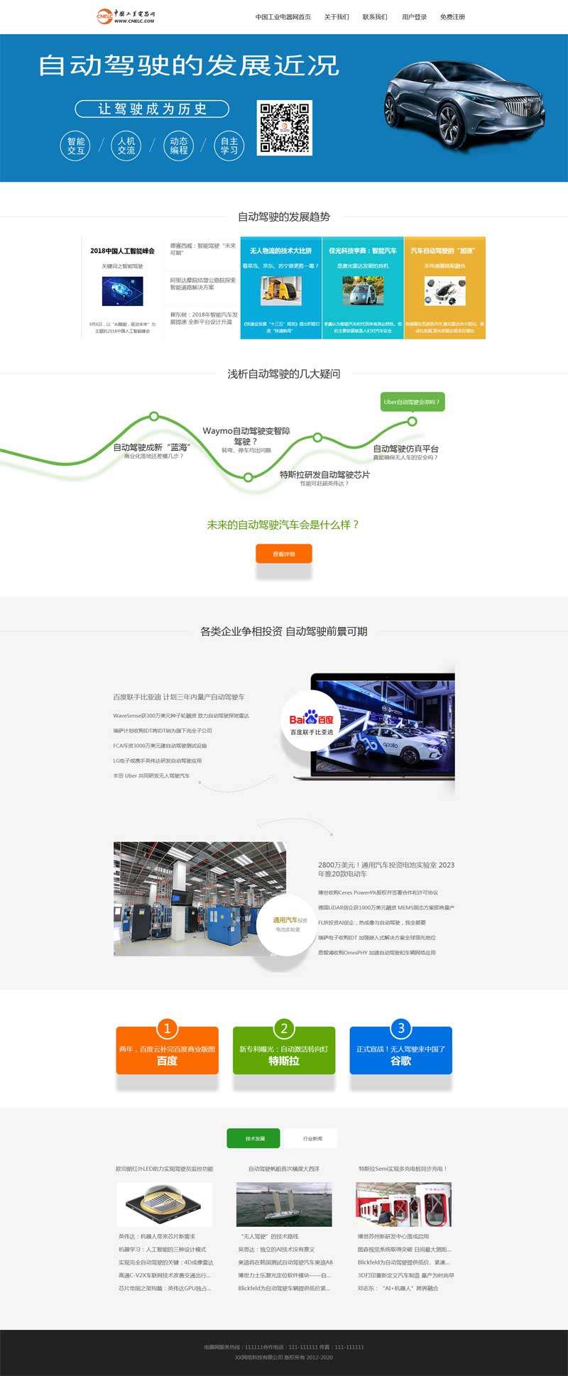 汽车自动驾驶发展介绍主题页面模板_网站专题模板牛品源码-源码下载-源码社区-zblog主题插件-PHP源码-三合一源码-直播源码-短视频源码-APP源码-即时通讯-源码-交友源码牛品源码网