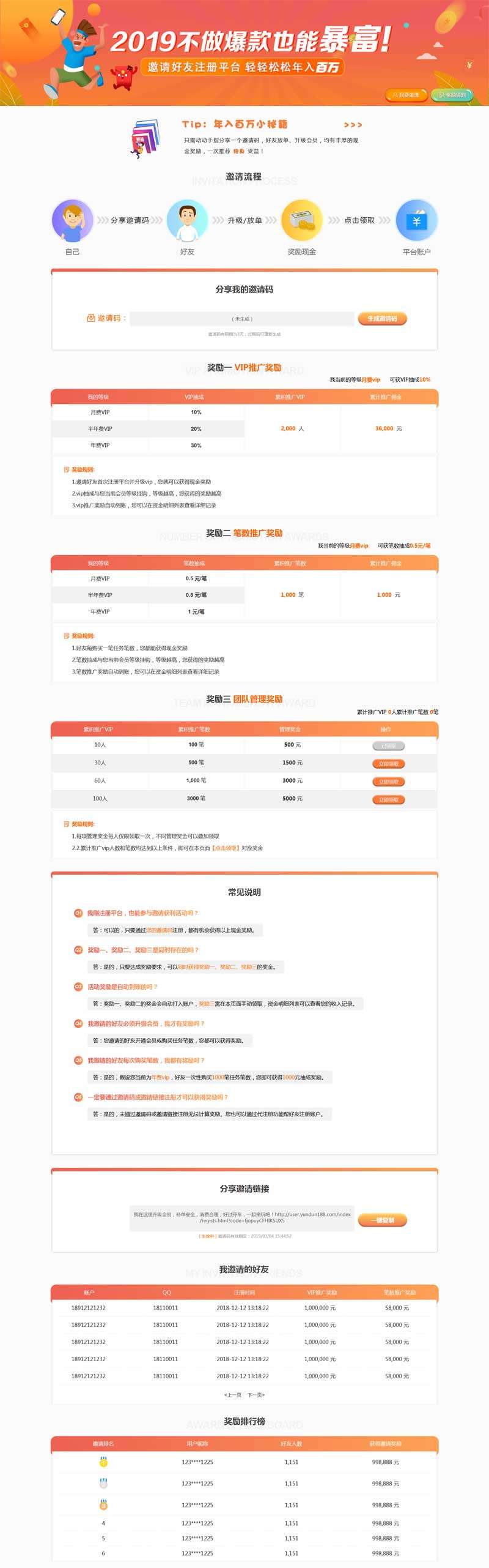 橙色的邀请好友分享页面模板_网站专题模板牛品源码-源码下载-源码社区-zblog主题插件-PHP源码-三合一源码-直播源码-短视频源码-APP源码-即时通讯-源码-交友源码牛品源码网