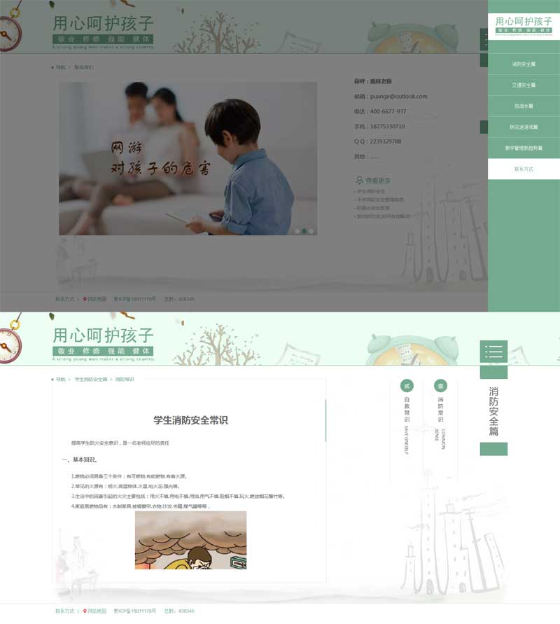 个人原创                                小学生安全知识普及专题页面模板_网站专题模板牛品源码-源码下载-源码社区-zblog主题插件-PHP源码-三合一源码-直播源码-短视频源码-APP源码-即时通讯-源码-交友源码牛品源码网