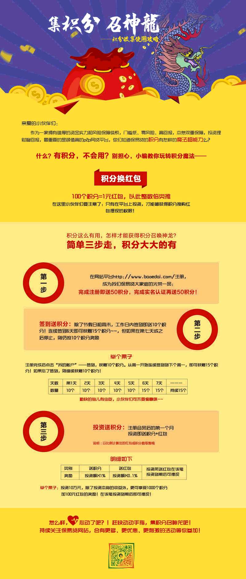 积分兑换活动宣传设计页面模板_网站专题模板牛品源码-源码下载-源码社区-zblog主题插件-PHP源码-三合一源码-直播源码-短视频源码-APP源码-即时通讯-源码-交友源码牛品源码网