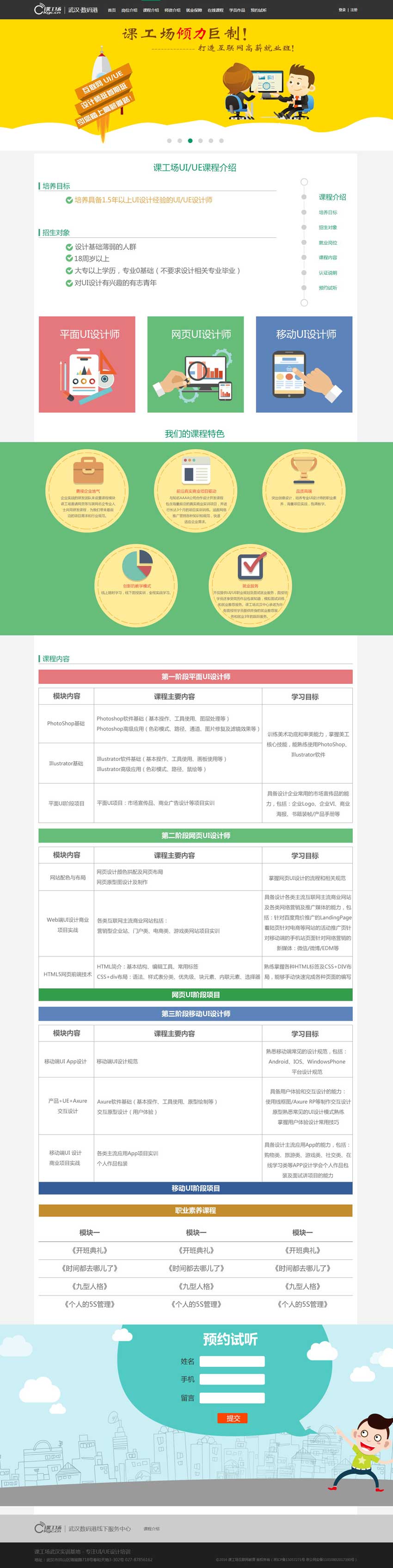 扁平风格的设计师课程介绍专题设计模板_网站专题模板牛品源码-源码下载-源码社区-zblog主题插件-PHP源码-三合一源码-直播源码-短视频源码-APP源码-即时通讯-源码-交友源码牛品源码网