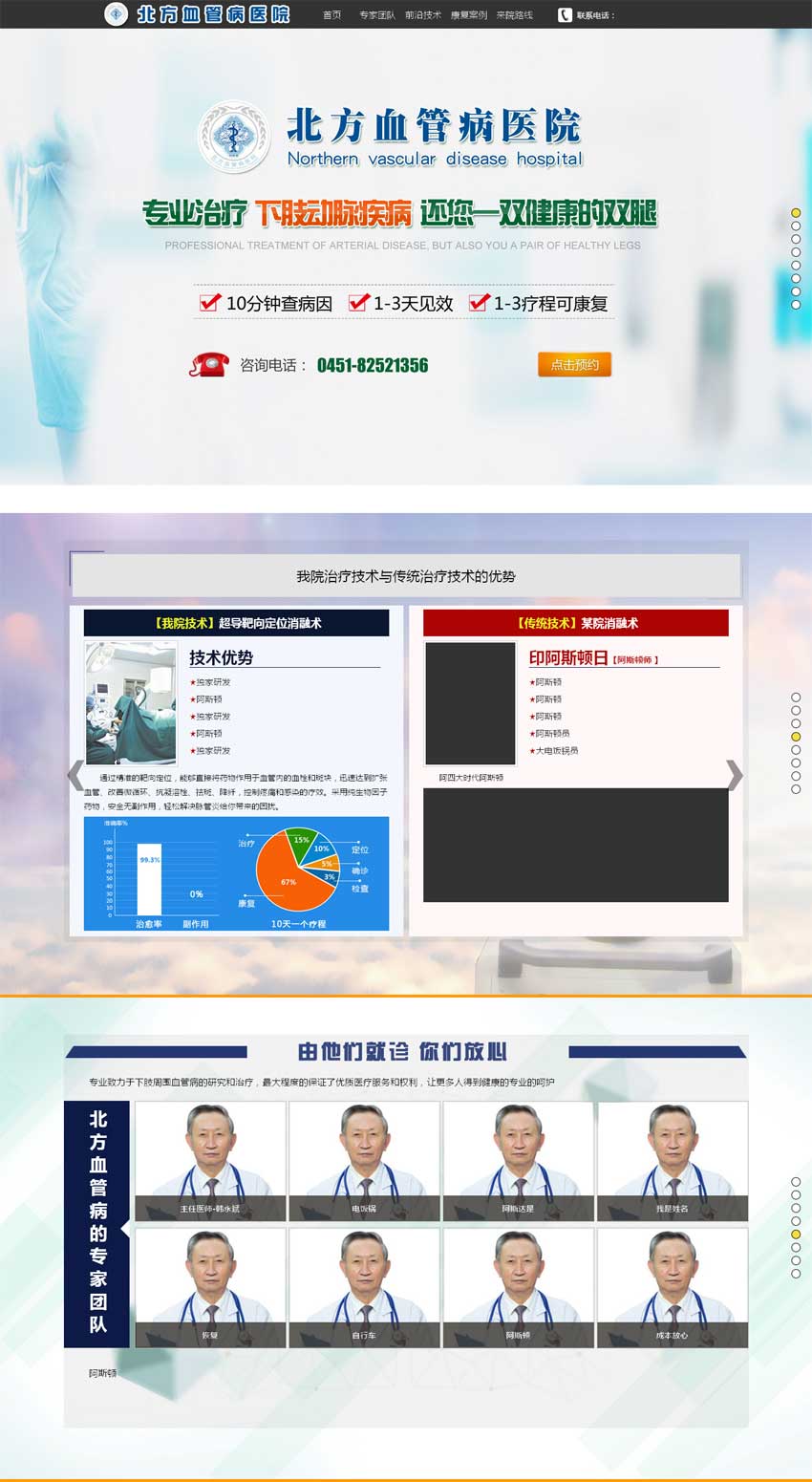 医院整屏宣传专题页面滑动展示模板_网站专题模板牛品源码-源码下载-源码社区-zblog主题插件-PHP源码-三合一源码-直播源码-短视频源码-APP源码-即时通讯-源码-交友源码牛品源码网