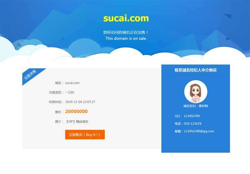 域名交易详情页面模板_网站专题模板牛品源码-源码下载-源码社区-zblog主题插件-PHP源码-三合一源码-直播源码-短视频源码-APP源码-即时通讯-源码-交友源码牛品源码网