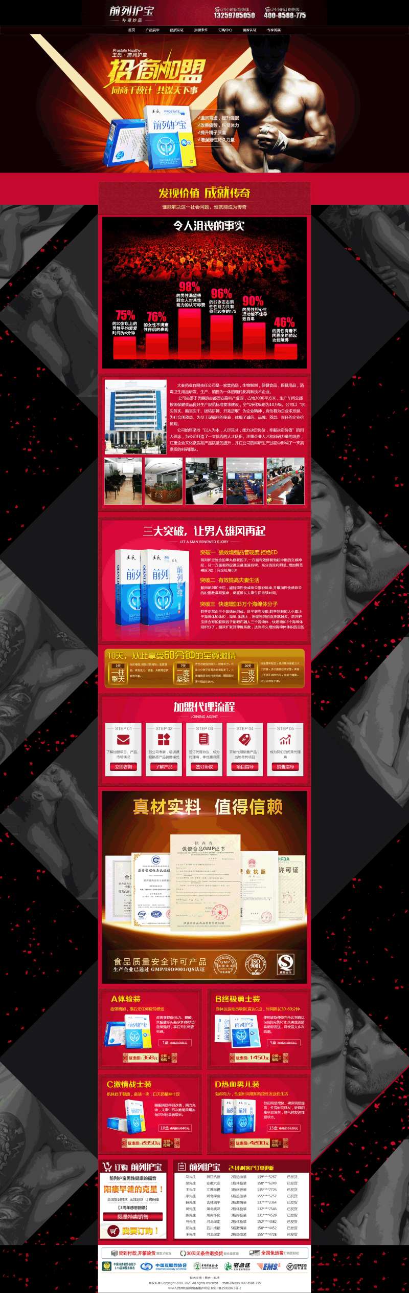 前列护宝保健品宣传页模板html下载_网站专题模板牛品源码-源码下载-源码社区-zblog主题插件-PHP源码-三合一源码-直播源码-短视频源码-APP源码-即时通讯-源码-交友源码牛品源码网