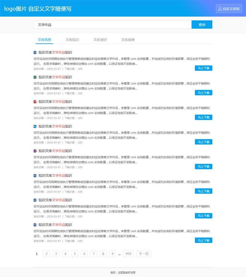 百度文库搜索tab页面模板_网站专题模板牛品源码-源码下载-源码社区-zblog主题插件-PHP源码-三合一源码-直播源码-短视频源码-APP源码-即时通讯-源码-交友源码牛品源码网