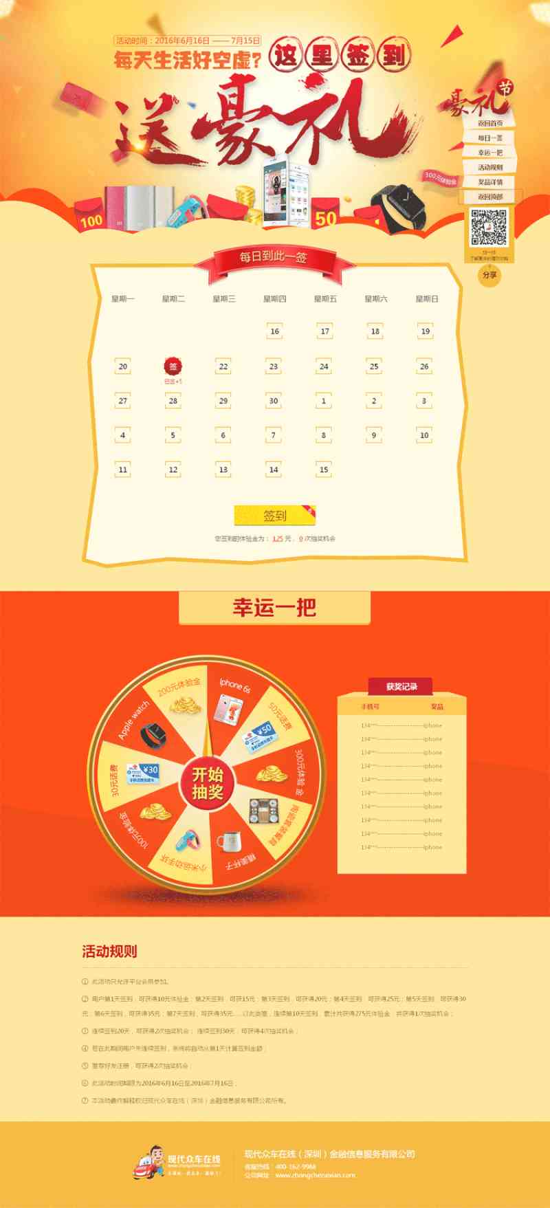 送豪礼签到转盘抽奖活动页面模板源码下载_网站专题模板牛品源码-源码下载-源码社区-zblog主题插件-PHP源码-三合一源码-直播源码-短视频源码-APP源码-即时通讯-源码-交友源码牛品源码网