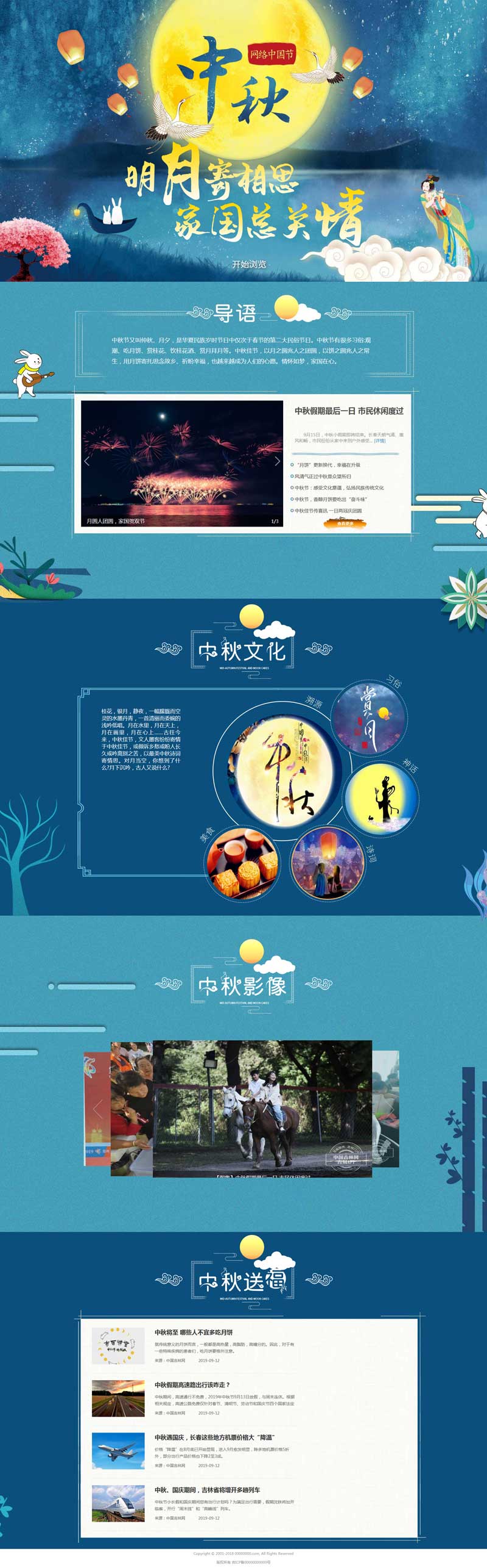 个人原创                                中国风中秋节专题页网站模板_网站专题模板牛品源码-源码下载-源码社区-zblog主题插件-PHP源码-三合一源码-直播源码-短视频源码-APP源码-即时通讯-源码-交友源码牛品源码网