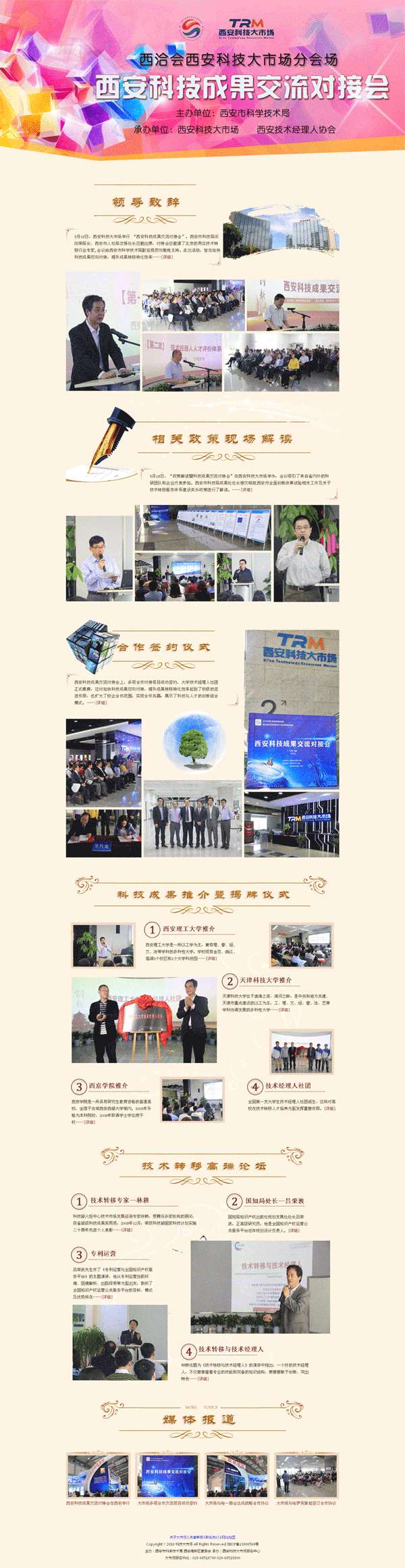 简单的科技成果交流会专题页模板_网站专题模板牛品源码-源码下载-源码社区-zblog主题插件-PHP源码-三合一源码-直播源码-短视频源码-APP源码-即时通讯-源码-交友源码牛品源码网