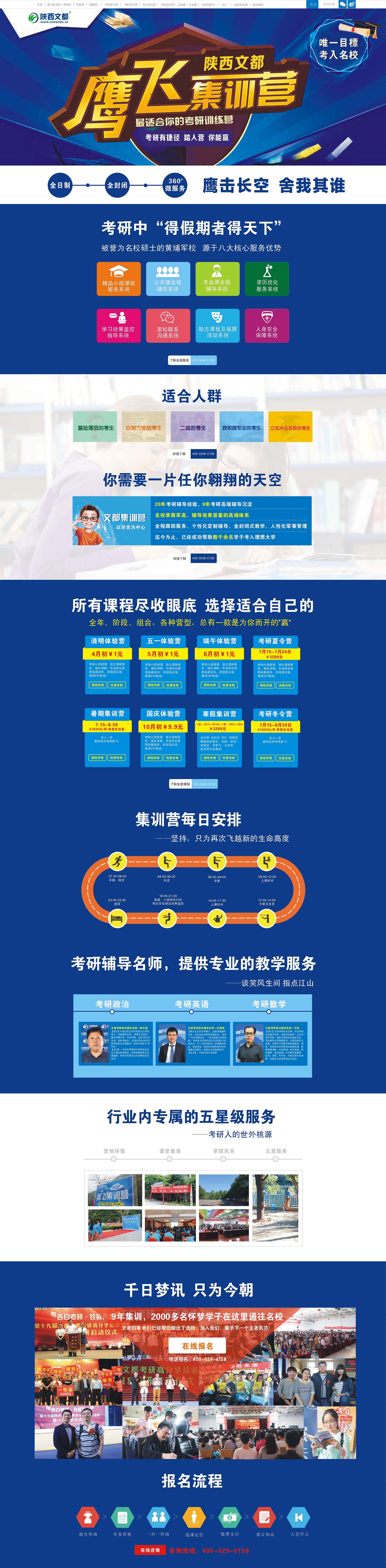 蓝色的教育网站集训专题页面设计模板_网站专题模板牛品源码-源码下载-源码社区-zblog主题插件-PHP源码-三合一源码-直播源码-短视频源码-APP源码-即时通讯-源码-交友源码牛品源码网