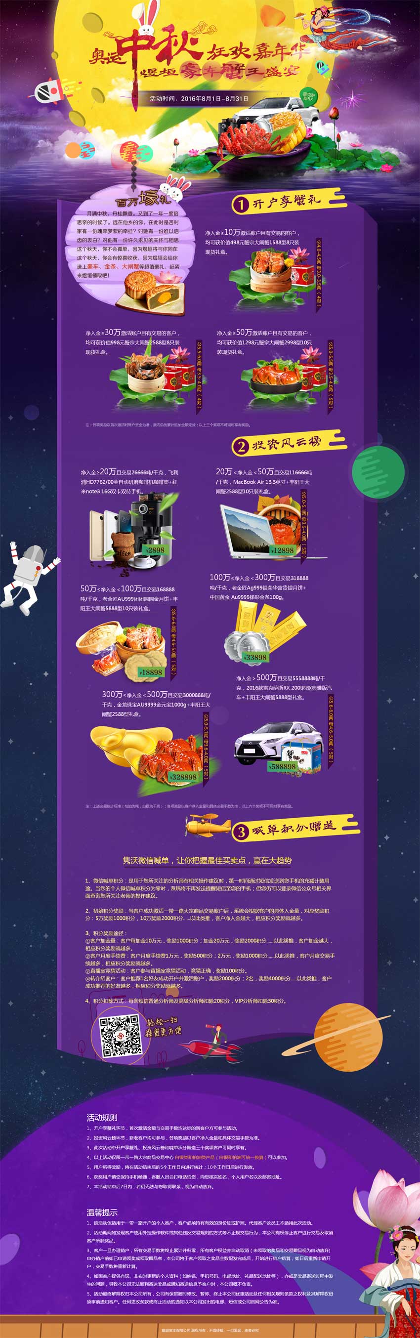 中秋节送蟹豪礼专题活动页面模板_网站专题模板牛品源码-源码下载-源码社区-zblog主题插件-PHP源码-三合一源码-直播源码-短视频源码-APP源码-即时通讯-源码-交友源码牛品源码网