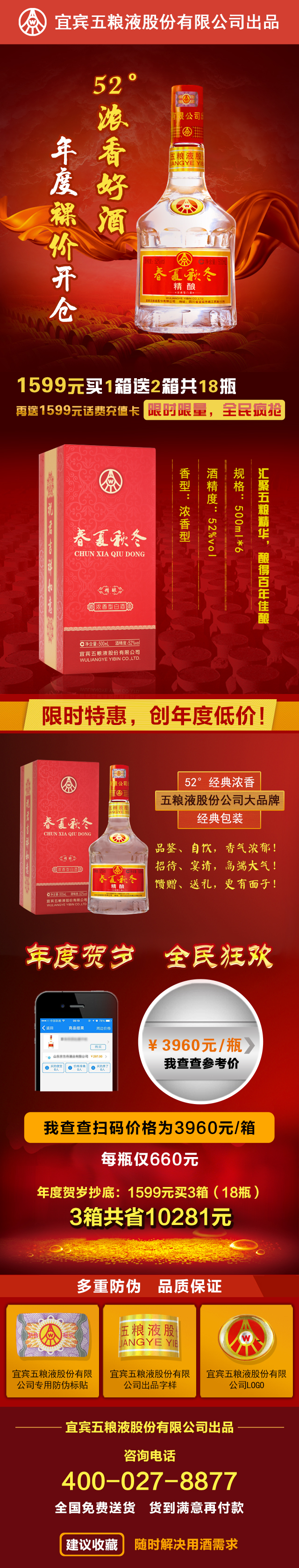 红色大气茅台五粮液酒手机专题页模板_网站专题模板牛品源码-源码下载-源码社区-zblog主题插件-PHP源码-三合一源码-直播源码-短视频源码-APP源码-即时通讯-源码-交友源码牛品源码网