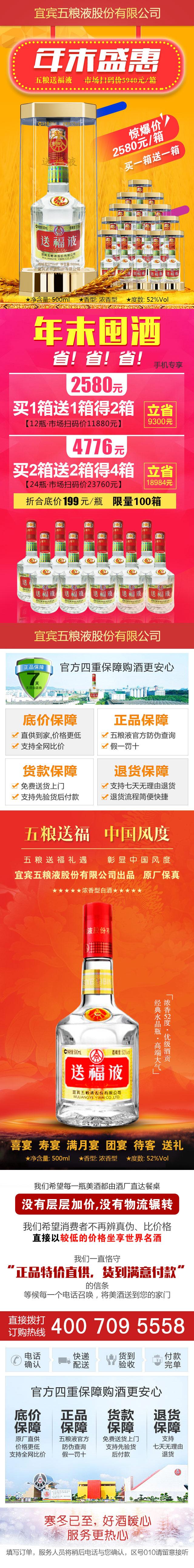 红色的宜宾五粮液酒手机专题模板psd下载_网站专题模板牛品源码-源码下载-源码社区-zblog主题插件-PHP源码-三合一源码-直播源码-短视频源码-APP源码-即时通讯-源码-交友源码牛品源码网
