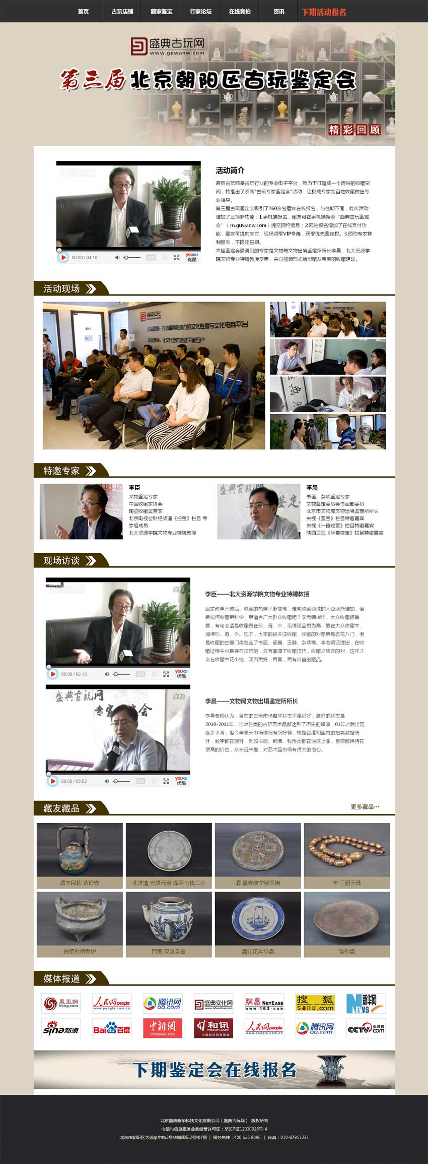 古玩鉴定会企业网站专题模板html源码_网站专题模板牛品源码-源码下载-源码社区-zblog主题插件-PHP源码-三合一源码-直播源码-短视频源码-APP源码-即时通讯-源码-交友源码牛品源码网