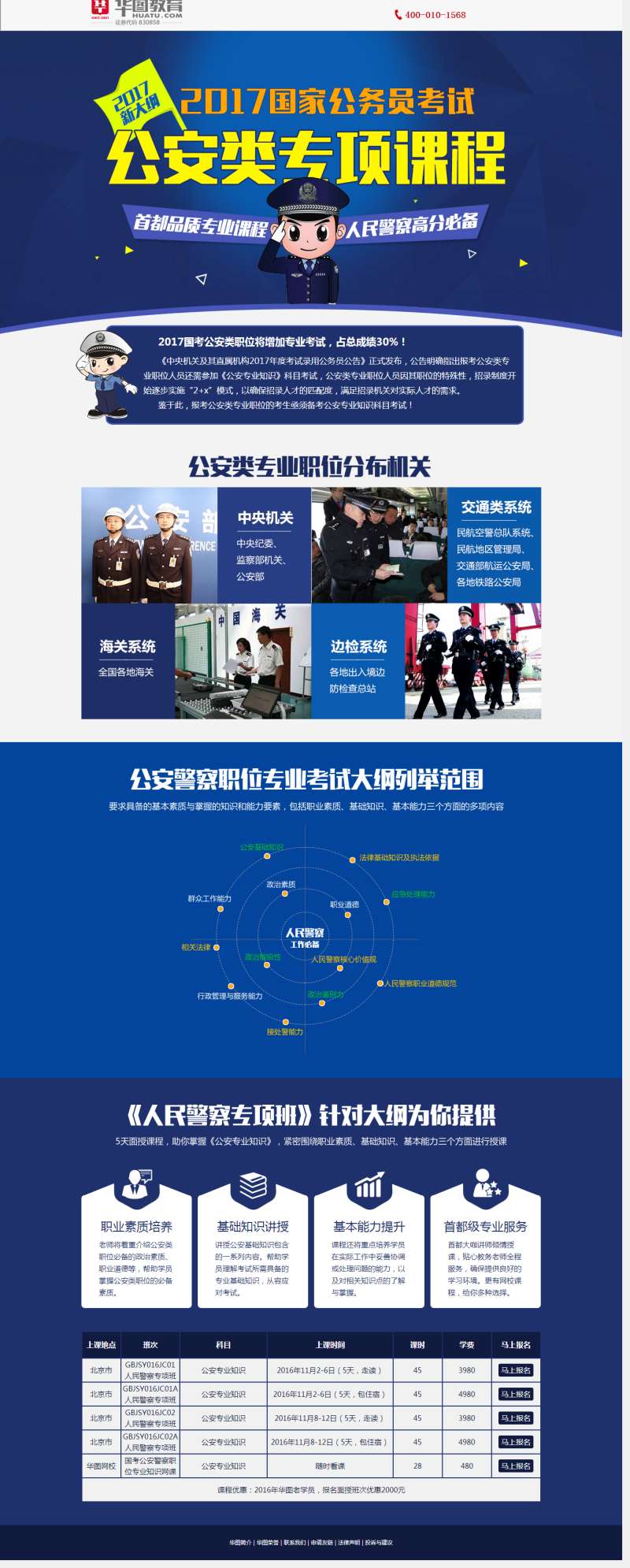 蓝色的国考公安类课程介绍专题模板html下载_网站专题模板牛品源码-源码下载-源码社区-zblog主题插件-PHP源码-三合一源码-直播源码-短视频源码-APP源码-即时通讯-源码-交友源码牛品源码网