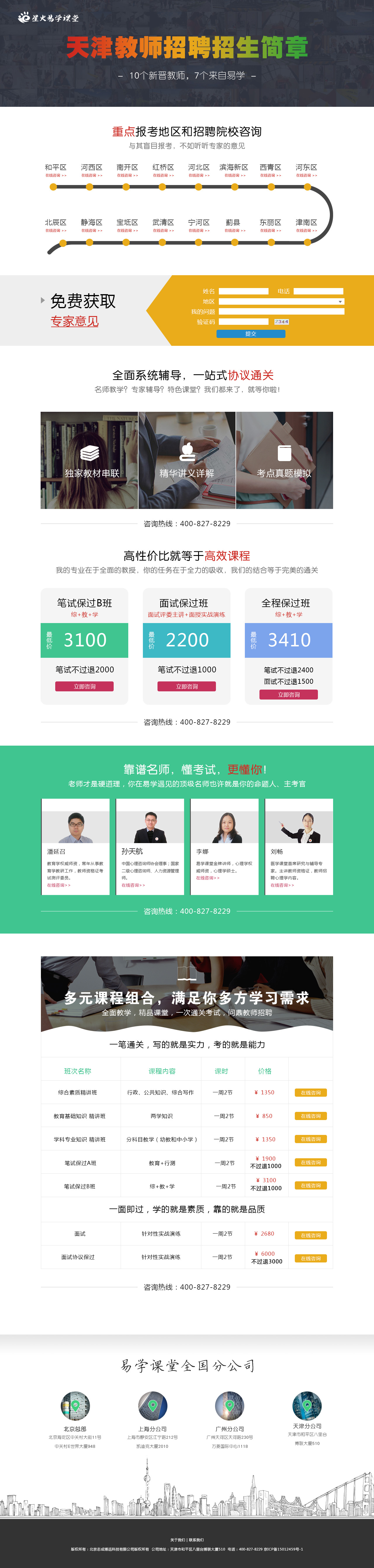 教师招聘专题页面设计模板psd_网站专题模板牛品源码-源码下载-源码社区-zblog主题插件-PHP源码-三合一源码-直播源码-短视频源码-APP源码-即时通讯-源码-交友源码牛品源码网