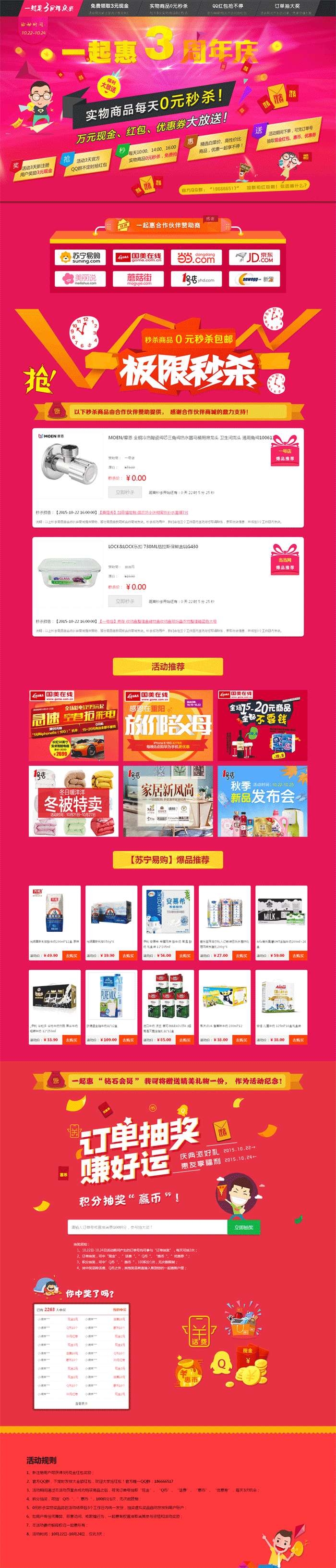 css3一起惠返利网3周年庆活动页面模板_网站专题模板牛品源码-源码下载-源码社区-zblog主题插件-PHP源码-三合一源码-直播源码-短视频源码-APP源码-即时通讯-源码-交友源码牛品源码网