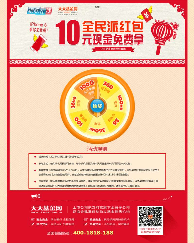 红色的基金公司抽奖活动页面模板html源码_网站专题模板牛品源码-源码下载-源码社区-zblog主题插件-PHP源码-三合一源码-直播源码-短视频源码-APP源码-即时通讯-源码-交友源码牛品源码网