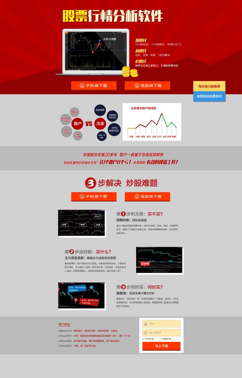 金证股票行情软件app专题页模板_网站专题模板牛品源码-源码下载-源码社区-zblog主题插件-PHP源码-三合一源码-直播源码-短视频源码-APP源码-即时通讯-源码-交友源码牛品源码网