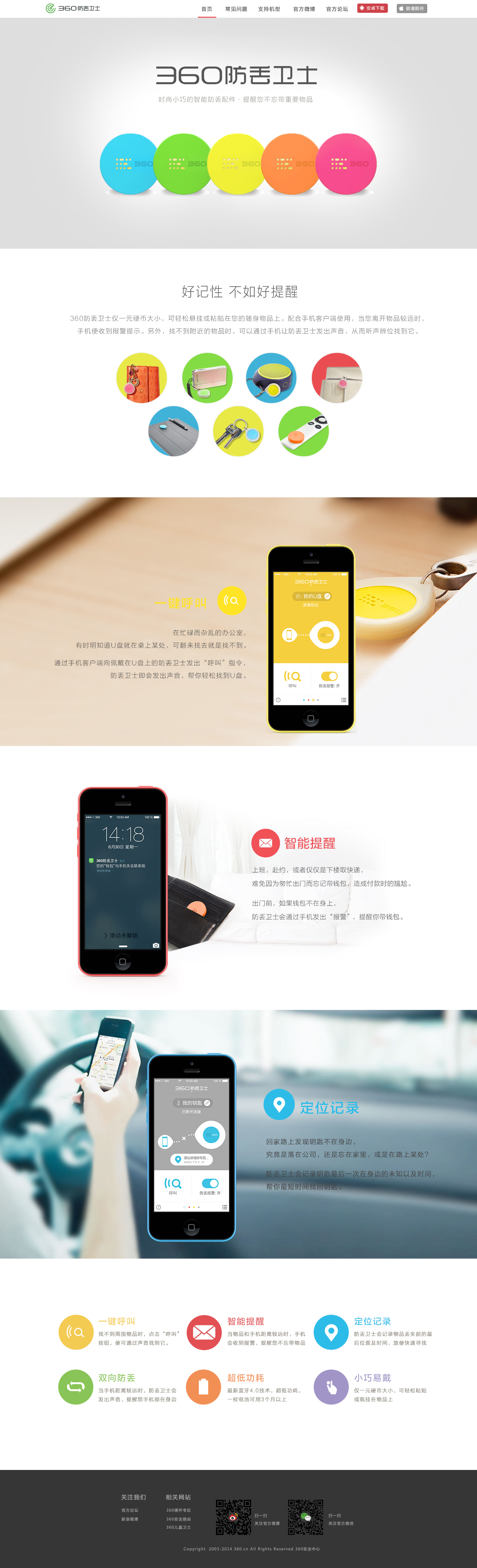 360防丢卫士专题介绍设计模板psd下载_网站专题模板牛品源码-源码下载-源码社区-zblog主题插件-PHP源码-三合一源码-直播源码-短视频源码-APP源码-即时通讯-源码-交友源码牛品源码网