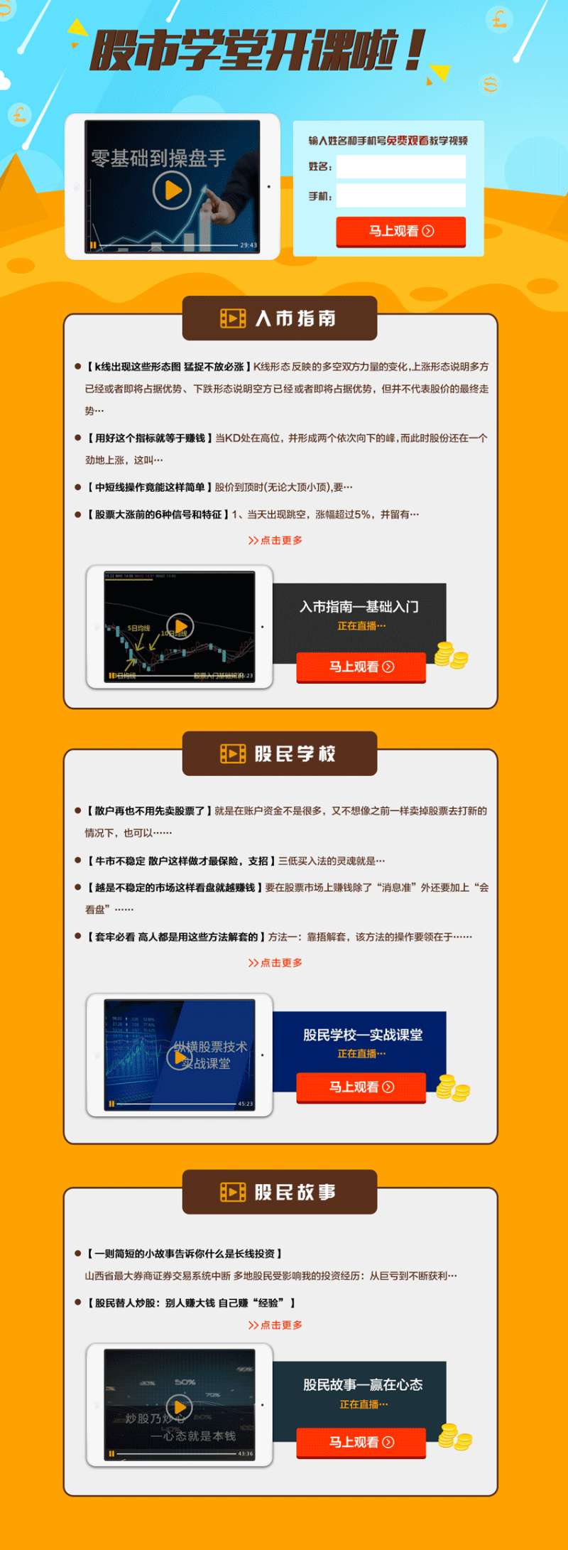 简单的股票学堂宣传页模板源码_网站专题模板牛品源码-源码下载-源码社区-zblog主题插件-PHP源码-三合一源码-直播源码-短视频源码-APP源码-即时通讯-源码-交友源码牛品源码网