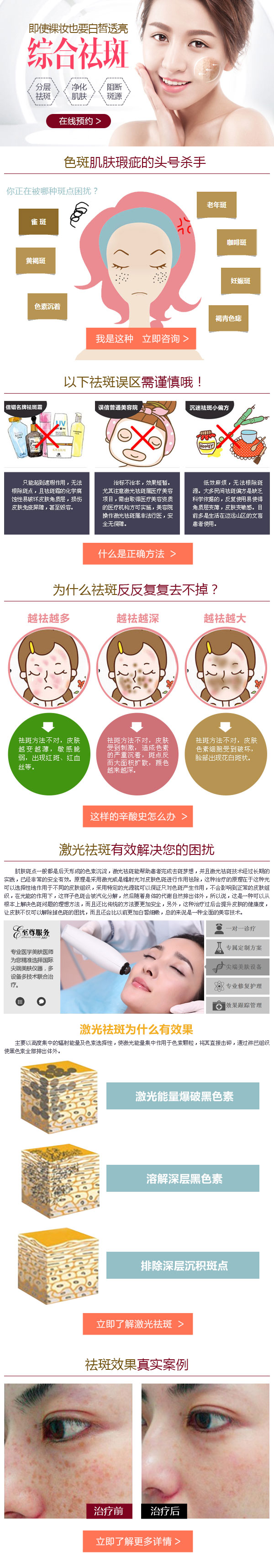 整形美容除皱手机专题页面设计psd_网站专题模板牛品源码-源码下载-源码社区-zblog主题插件-PHP源码-三合一源码-直播源码-短视频源码-APP源码-即时通讯-源码-交友源码牛品源码网