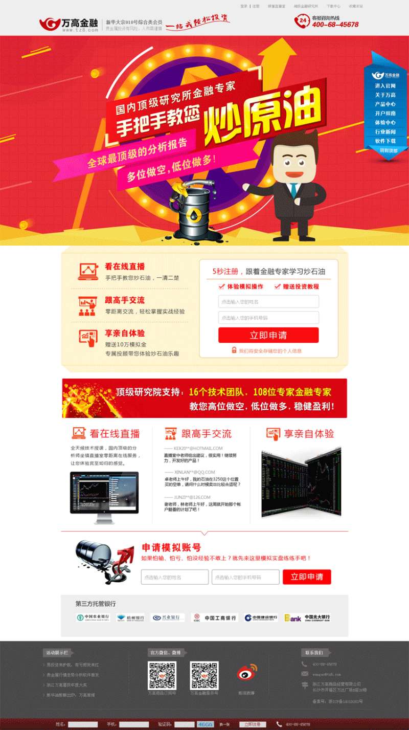炒原油金融公司活动专题页模板_网站专题模板牛品源码-源码下载-源码社区-zblog主题插件-PHP源码-三合一源码-直播源码-短视频源码-APP源码-即时通讯-源码-交友源码牛品源码网