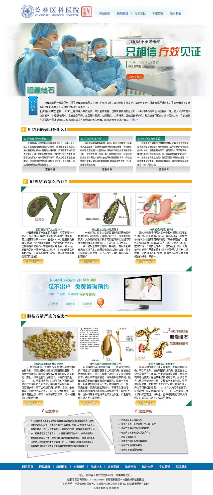 医院胆囊结石专题页html静态页源代码_网站专题模板牛品源码-源码下载-源码社区-zblog主题插件-PHP源码-三合一源码-直播源码-短视频源码-APP源码-即时通讯-源码-交友源码牛品源码网