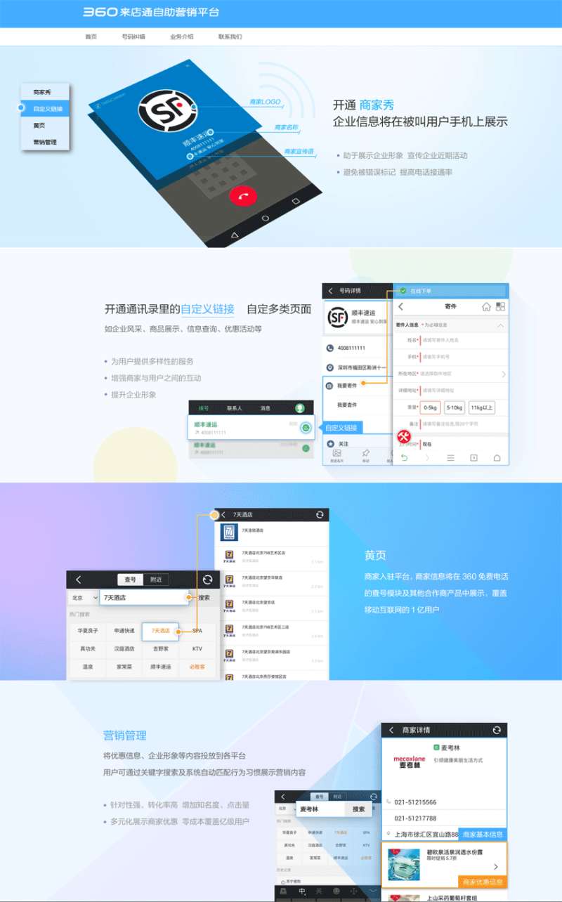 蓝色的360手机商家服务专题页面模板_网站专题模板牛品源码-源码下载-源码社区-zblog主题插件-PHP源码-三合一源码-直播源码-短视频源码-APP源码-即时通讯-源码-交友源码牛品源码网